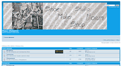 Desktop Screenshot of forum.shoemaker.ru