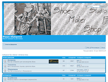 Tablet Screenshot of forum.shoemaker.ru